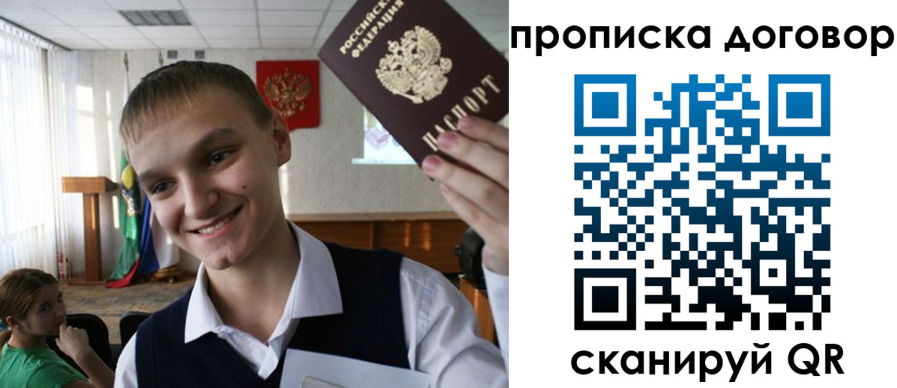 прописка ребенка в Тобольске