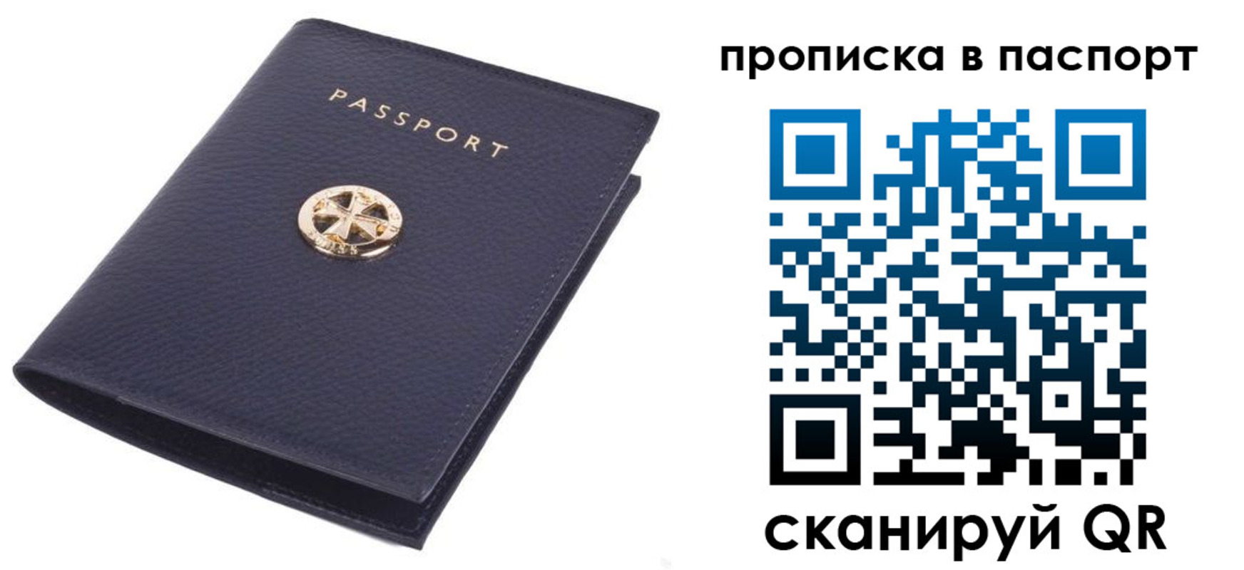 купить прописку в Тобольске